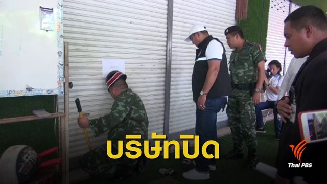 บุกตรวจบริษัทผลิต "บัตรพลังงาน" พบเคยถูกจับสั่งปิด