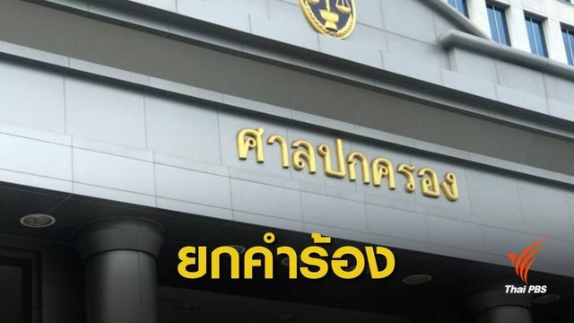 ศาลยกคำร้อง "รพ.เอกชน" ขอทุเลาประกาศคุมค่ายา
