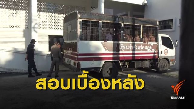 สารภาพรับจ้าง 1 แสน ขนโรฮิงญาไปประเทศที่ 3
