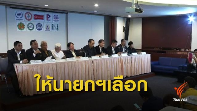 ส่งชื่อหัวหน้า 10 พรรคเล็กให้นายกฯ เคาะนั่งเก้าอี้รัฐมนตรี