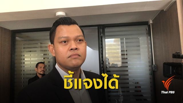 รองโฆษกฯ พลังประชารัฐ มั่นใจ 27 ส.ส.ชี้แจงปมถือหุ้นสื่อได้