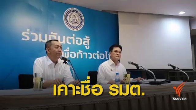 "ประชาธิปัตย์" ถกเคาะ 7 รายชื่อรัฐมนตรีนั่งกระทรวง