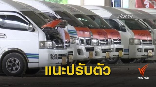 รัฐบาลแจง ปมผู้ประกอบการรถตู้โพสต์เตรียมปิดกิจการเพราะ คสช.