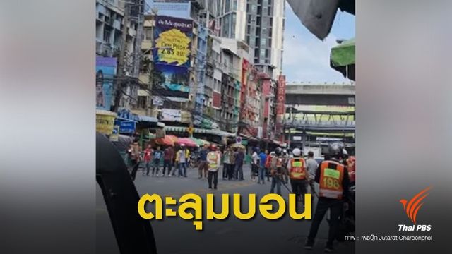 "วิน - วิน" ยกพวกตีกันกลางถนน ชาวบ้านถูกลูกหลงเสียชีวิต 1 คน 
