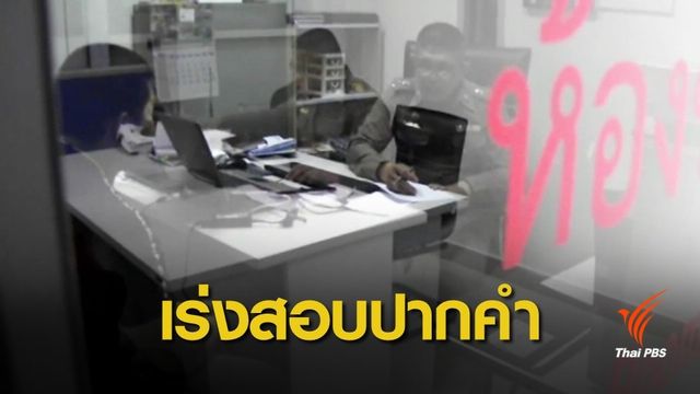 เร่งสอบปากคำคดี น.ร.กวดวิชาเสียชีวิต จ.นครสวรรค์