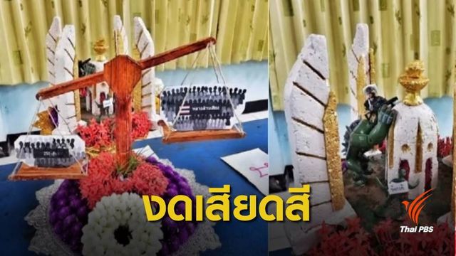 โรงเรียนดังขอความร่วมมือ งด "พานไหว้ครู" ล้อเลียน-เสียดสี