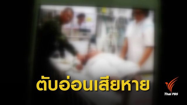 ผลชันสูตร  "ตับอ่อนเสียหาย" ด.ช.14 ปี เสียชีวิตที่กวดวิชา