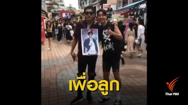 "ปราบ ยุทธพิชัย" ขอคะแนนโหวตดันลูกชายในรายการเกาหลี 