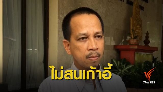 3 ส.ส.พปชร.ใน 3 จังหวัดชายแดนใต้ไม่สนใจขอเก้าอี้รัฐมนตรี