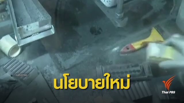จีนเตรียมประกาศใช้นโยบายแร่หายากฉบับใหม่