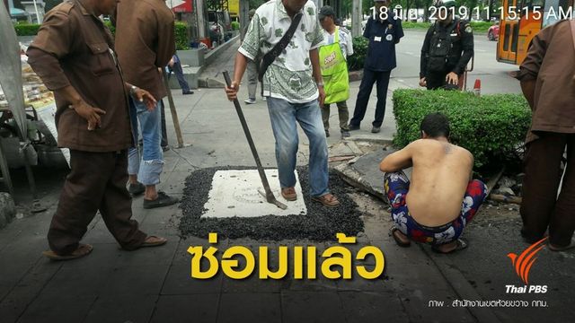 กทม.ซ่อมแล้ว ฝาท่อหน้า MRT รัชดาฯ สาวตกท่อปลอดภัย