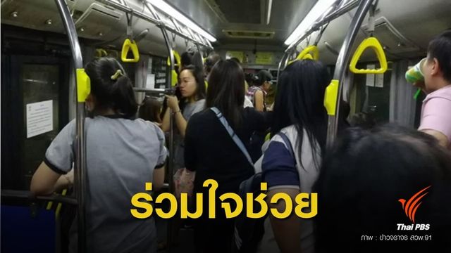 นาทีชีวิต! คนขับ ปอ.76 นำผู้โดยสารหมดสติส่งโรงพยาบาล