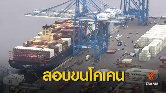 สหรัฐฯ ยึดโคเคนล็อตใหญ่สุด 15 ตันบนเรือสินค้า
