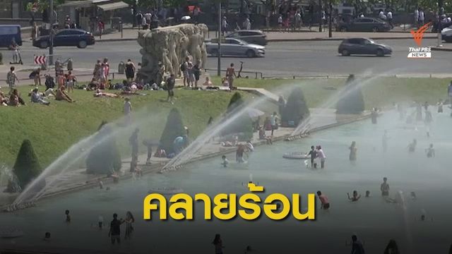 "ฝรั่งเศส" ปิดโรงเรียนหนีคลื่นความร้อน เตือนภัยระดับสีส้ม