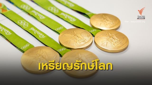 โอลิมปิก 2020 เตรียมใช้เหรียญรางวัลจากขยะอิเล็กทรอนิกส์