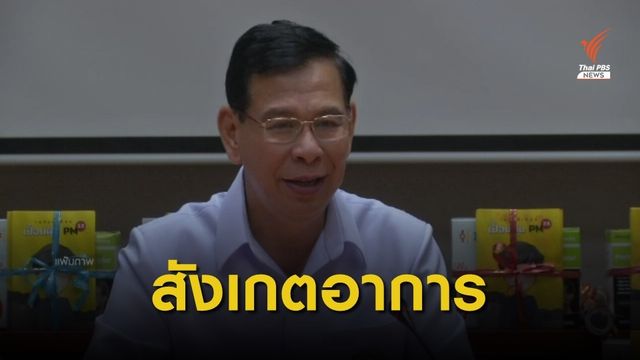 ปลัด สธ.แนะสังเกตเด็กมีไข้-ตุ่มแดง-แผลในปาก อาจเป็นโรคมือเท้าปาก