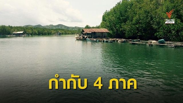 ครม.เคาะตั้ง สทนช. 4 ภาคดูแลครอบคลุม 22 ลุ่มน้ำ
