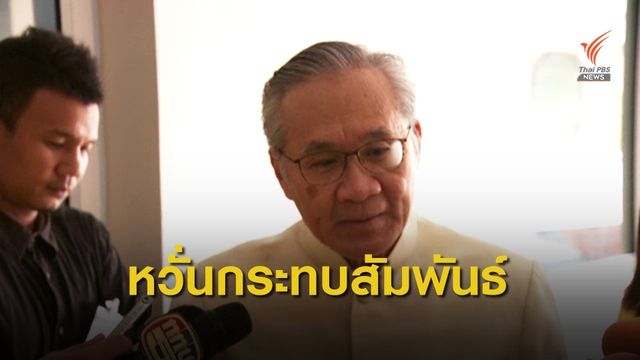 "ดอน" เตือน "ธนาธร" วิจารณ์อาเซียนอาจกระทบความสัมพันธ์