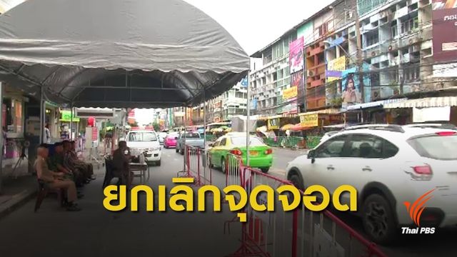 ไม่ยุบ! วินจักรยานยนต์ปากซอยอุดมสุข แต่ยกเลิกจุดจอด