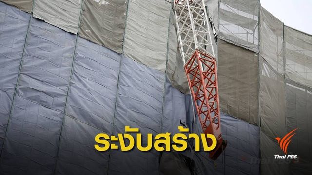 ผู้ว่าฯ กทม.สั่งเอาผิดเหตุเครนถล่มใส่ รร.อัสสัมชัญคอนแวนต์