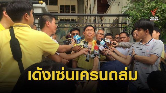 สั่งเด้ง หน.โยธาบางรัก เซ่นเครนถล่มใส่ รร.อัสสัมชัญ คอนแวนต์ 