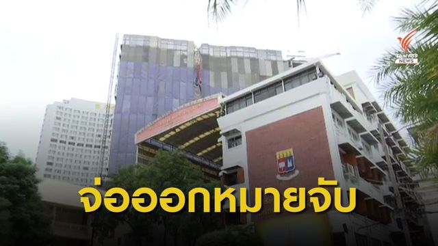 ตร.เร่งติดตาม "คนขับเครนถล่ม" ทำนักเรียนเจ็บ 10 คน
