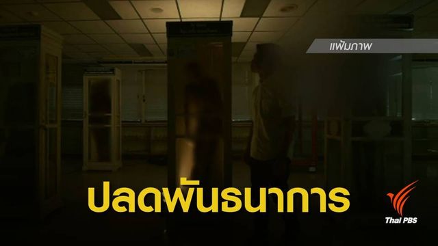 ศิริราชปลดป้าย "ซีอุย มนุษย์กินคน"