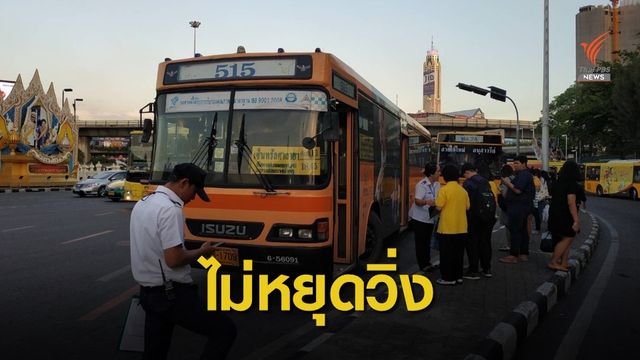 ขสมก.ยืนยันไม่ยกเลิกรถเมล์สาย 515 ทางด่วน