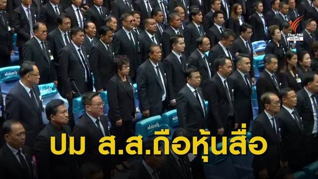 ศาลรัฐธรรมนูญพิจารณา รับ-ไม่รับคำร้อง ส.ส.ถือหุ้นสื่อ