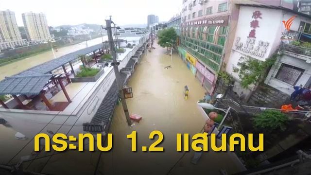 "ฝนตกหนัก - น้ำท่วมฉับพลัน" มณฑลกุ้ยโจว กระทบประชาชน 1.2 แสนคน