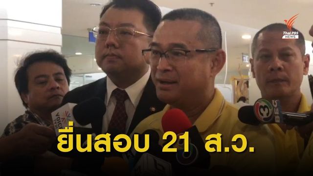 "เรืองไกร" ยื่น กกต.สอบ 21 ส.ว.ปมถือหุ้น-"วันชัย" จ่อฟ้องกลับ
