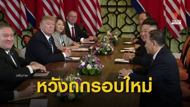 สหรัฐฯ หวังจดหมายถึง "คิม จองอึน" ปูทางถกเกาหลีเหนือ