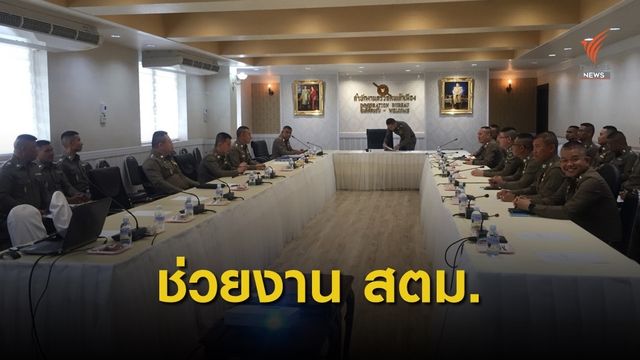 33 นายตำรวจ รายงานตัวช่วยงาน สตม. 1 ปี 
