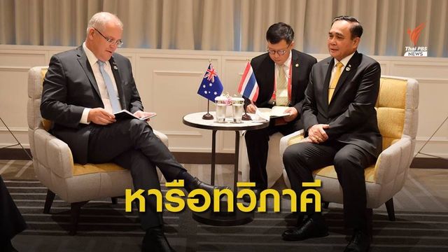 พล.อ.ประยุทธ์ หารือนายกฯ ออสเตรเลีย ระหว่างการประชุม G20