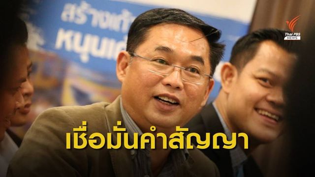 “อนุชา” เชื่อมั่นคำสัญญานายกฯ รับปากไม่เปลี่ยนตำแหน่ง