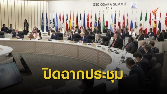 ผู้นำญี่ปุ่นเรียกร้องผู้นำโลกแสวงหาผลประโยชน์ร่วมกัน