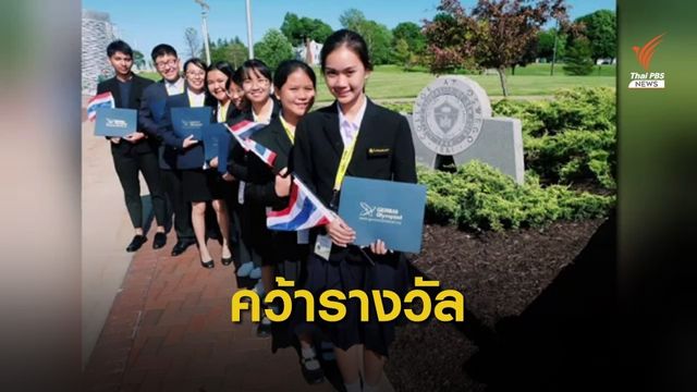 "น้องพลอย" คว้ารางวัลชมเชยโครงงานวิทยาศาสตร์นานาชาติ