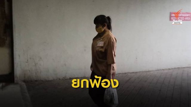 ศาลอุทธรณ์ยืนยกฟ้อง "พรชนก" คดีผลักสามีญี่ปุ่นตกบันไดดับ