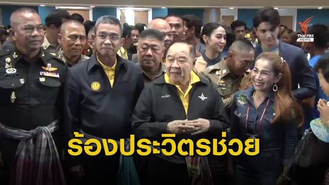 ร้องประวิตรช่วย จัดฉากคืนโฉนดปลดหนี้ กลับถึงบ้านตำรวจตามไปเอาคืน