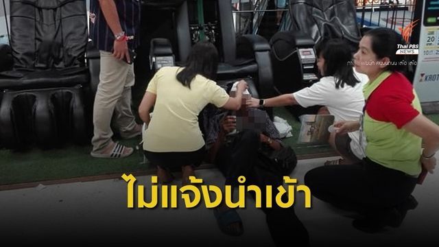 อย.จ่อแจ้งความเอาผิด บ.เก้าอี้นวดไฟฟ้าหนีบศีรษะผู้บริโภค