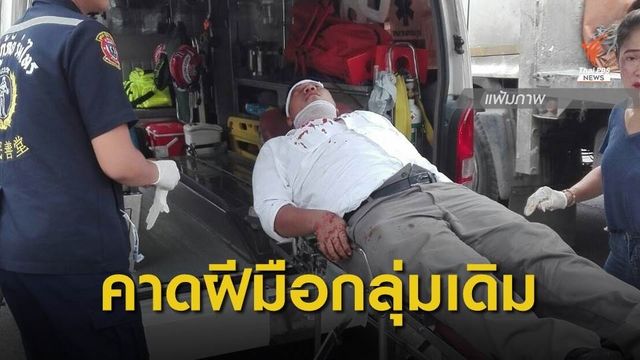 ตร.ตั้ง 2 ปมคดีทำร้าย "จ่านิว" - เร่งตรวจภาพกล้องวงจรปิดเพิ่ม