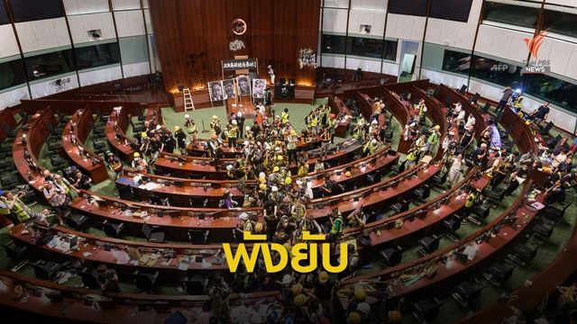 "อาคารรัฐสภา" เสียหายหนักเหตุประท้วงฮ่องกง 