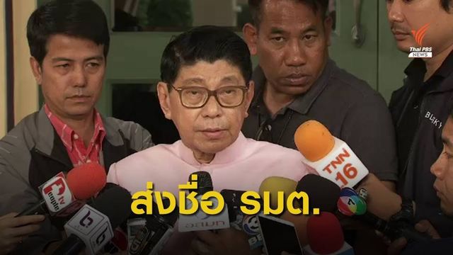 "วิษณุ" เผยรายชื่อ 36 รัฐมนตรี ถึงมือเลขาฯ ครม.แล้ว