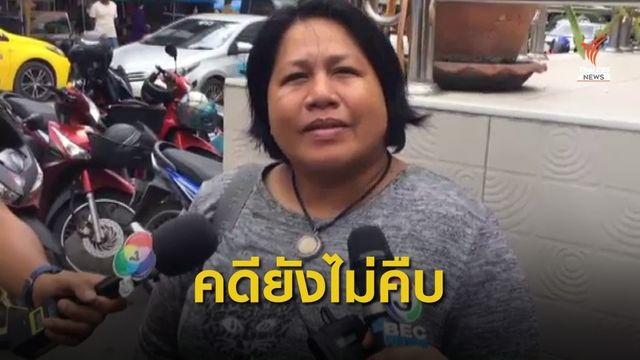 แม่เผยอาการ "จ่านิว" ดีขึ้น ร้อง ผบ.ตร.ช่วยเร่งรัดคดี  