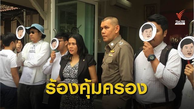 "แอมเนสตี้" ร้อง ผบ.ตร. เร่งจับผู้ก่อเหตุทำร้าย "จ่านิว"