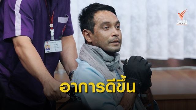 แพทย์จุฬาฯ ชี้ "เมฆ วินัย" ป่วยเพมฟิกอยด์ อาการดีขึ้น 