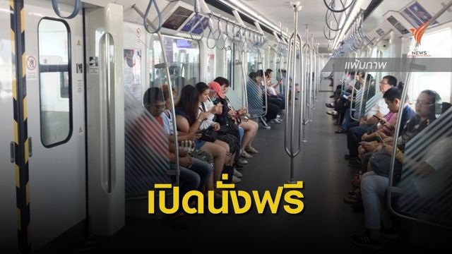 ทดลองนั่งฟรี ! รถไฟฟ้าสายสีน้ำเงิน "หัวลำโพง-ท่าพระ" ปลาย ก.ค.นี้