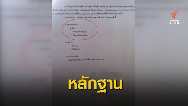 เปิดเอกสารอาหารกลางวันเด็กไม่มีคุณภาพ จ.นครศรีธรรมราช