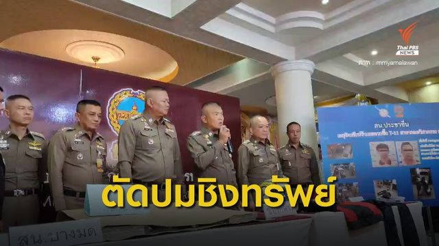 สเก็ตช์ภาพแกะรอย 2 ผู้ก่อเหตุทำร้ายจ่านิว