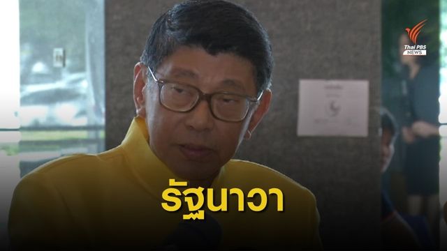 "วิษณุ" เปรียบรัฐบาลใหม่เหมือนเรือเหล็ก ไม่ป้องกันสนิมอาจล่ม